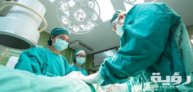 تحضير المريض قبل العملية الجراحية