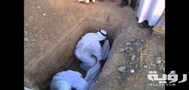 كيفية دفن الميت