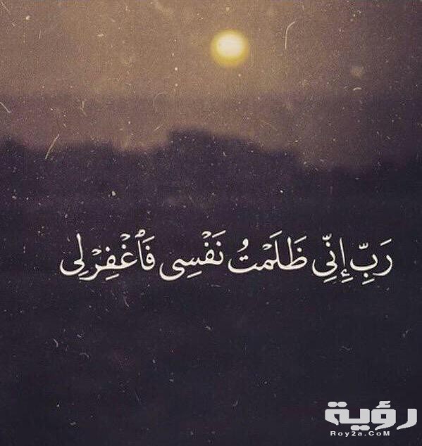 دعاء ظلم النفس مكتوب 5 CID14zWUEAAECrQ