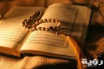 تفسير رؤية تقبيل القرآن في المنام 2 336386 المصحف الشريف scaled