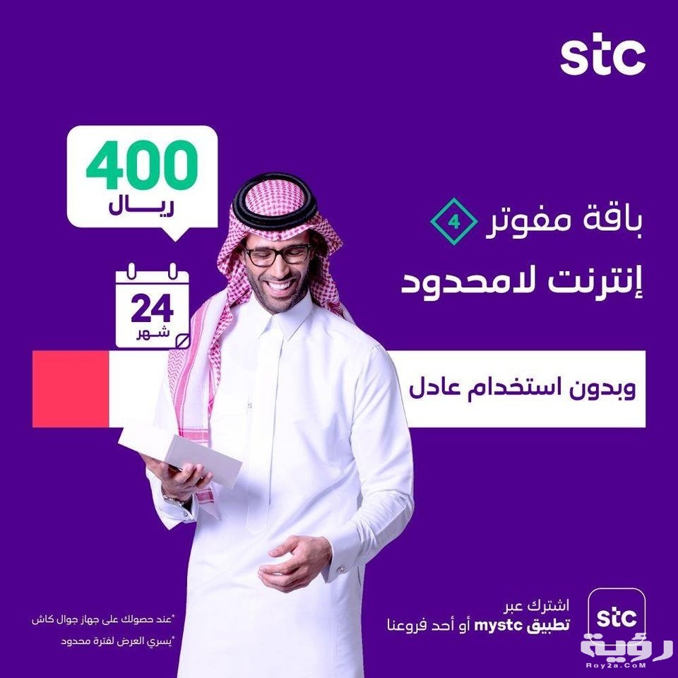 أسعار باقات بيتي فايبر