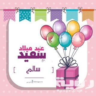 صور خلفيات عيد ميلاد بالاسماء 2026 6 cf5a738d74de4a8605e0500373444f86