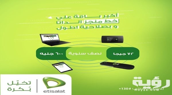 باقة اتصالات انترنت usb