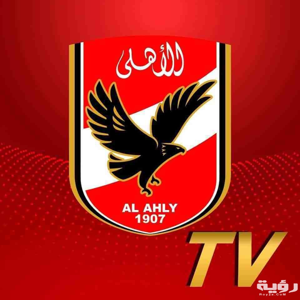 تردد قناة الأهلي 1