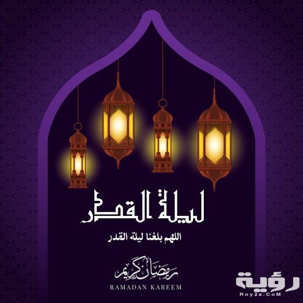 صور اللهم بلغنا ليلة القدر 2019 623x623 1