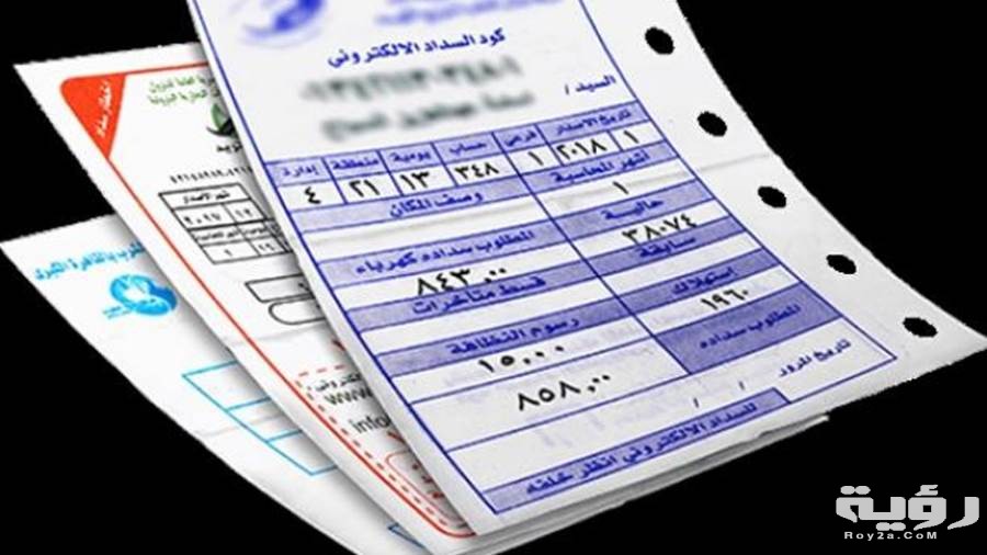 طريقة الاستعلام عن فاتورة الكهرباء 2026 كيف استعلم عن فاتورة الكهرباء بالخطوات 3 فاتورة الكهرباء