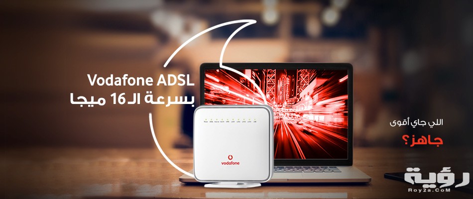 طريقة معرفة استهلاك النت 2021 adsl vodafone