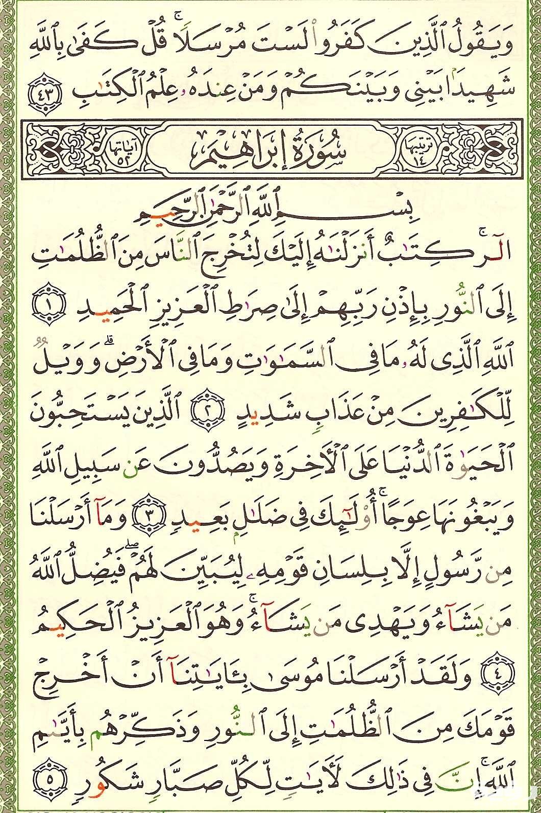 تفسير رؤية سورة إبراهيم في المنام 5 255