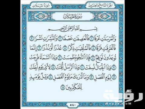 تفسير رؤية سورة المرسلات في المنام 3 782121738030281