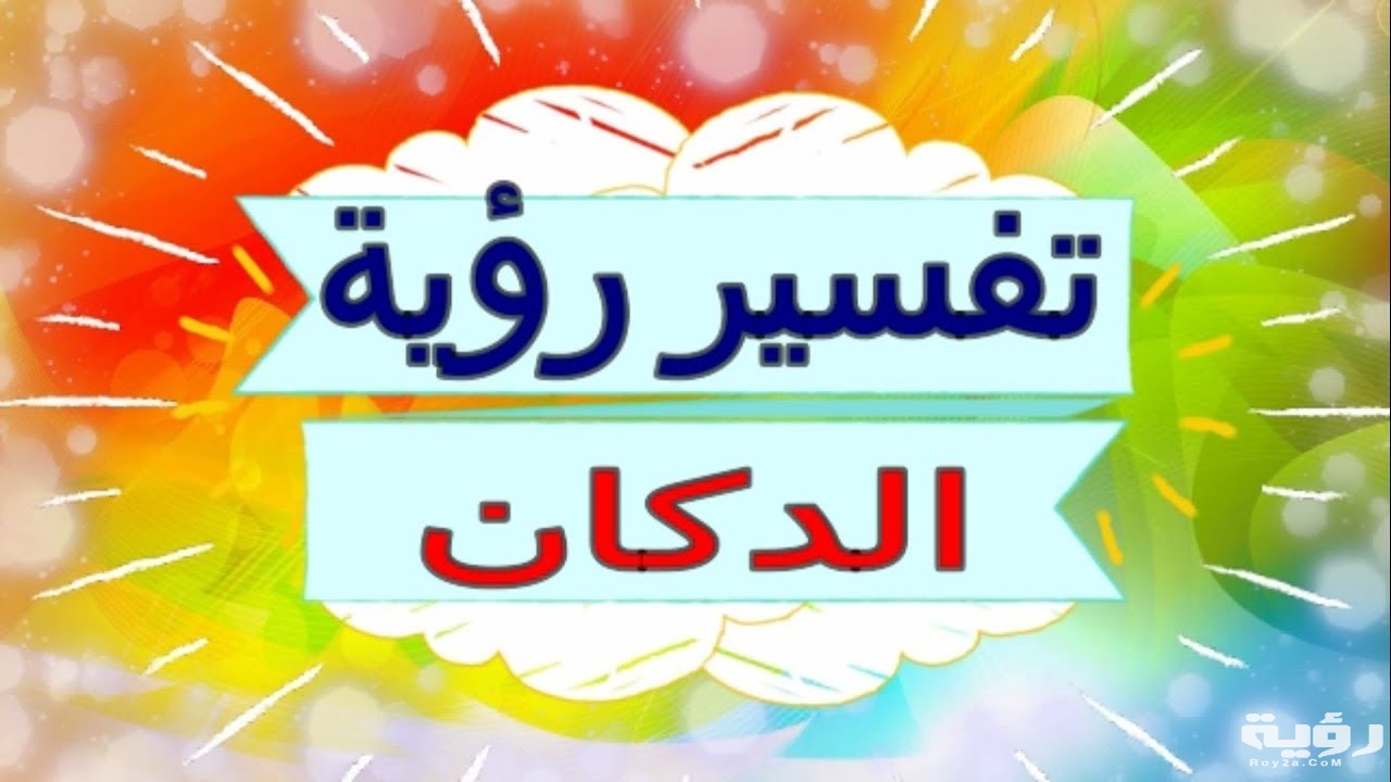 تفسير رؤية المتجر أو الدكان في المنام 3 maxresdefault 5