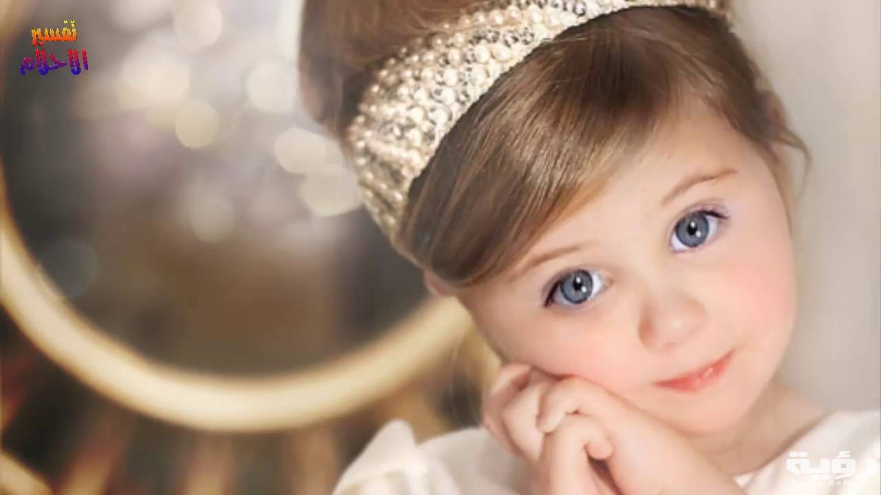 تفسير رؤية البنت في المنام 1 1151 1