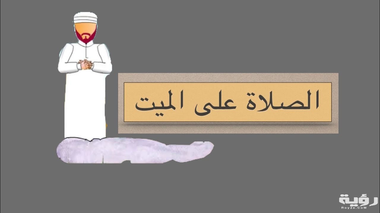 تفسير رؤية جنازة مجهولة في المنام 4 5057