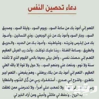أفضل دعاء تحصين النفس مكتوب ادعية لتحصين نفسي 2 749aaf0c76110c2a211298134e89eaef e1576785366647