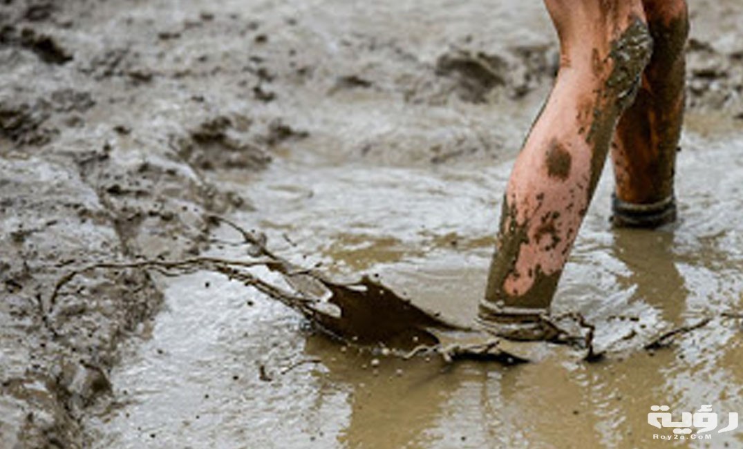 تفسير رؤية الوحل في المنام 1 الوحل