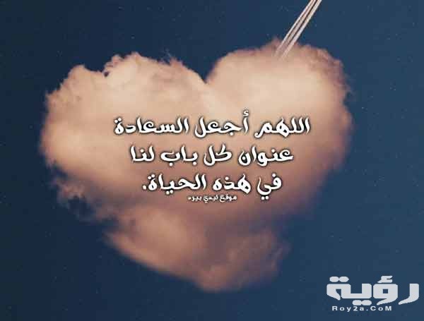 دعاء السعادة في الحياة 1