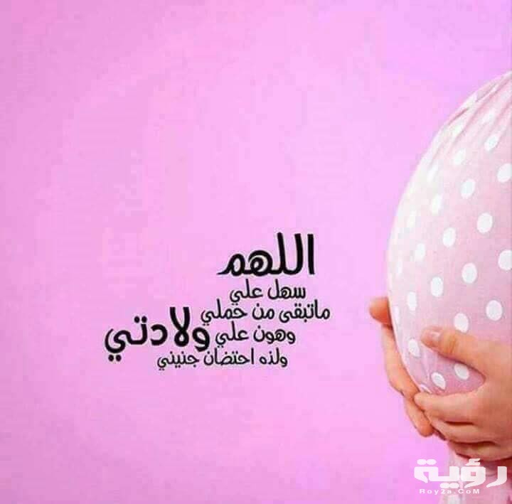 دعاء تثبيت الحمل1