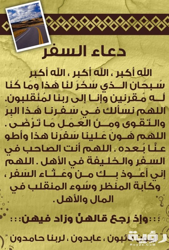 دعاء دخول القرية . 4