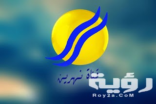تردد قناة النهرين الارضية Nahrain 2026 4 13281 682829635177721 4042226182499378459 n