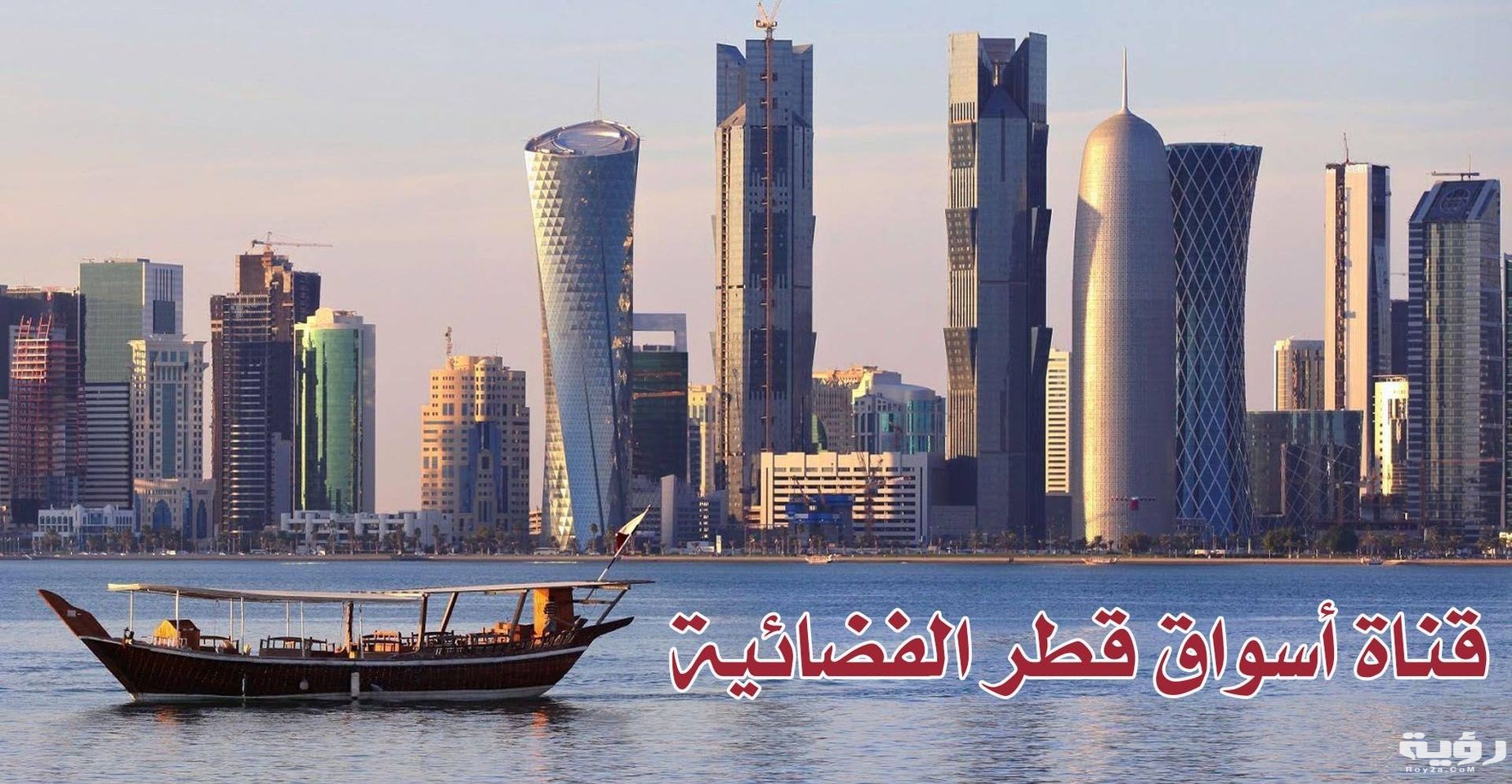 تردد قناة أسواق قطر qatar aswaq الجديد 2026 2 14940133 1803213043301280 8206956785646778941 o