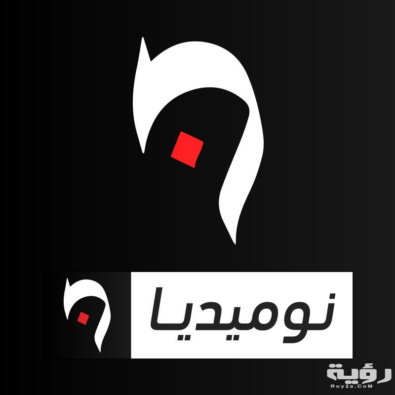 تردد قناة نوميديا Numidia TV الجديد 2026 4 29356488 1644094988977365 2209532434934923264 n