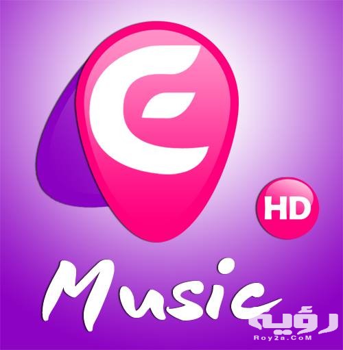 تردد قناة إعمار ميوزك Eamar Music الجديد 2026 3 45500448 1643865675819483 4124431401854435328 n