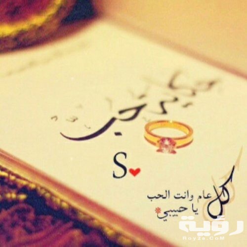 كلمات لزوجتي في عيد زواجنا 4 8 386 500x500 1