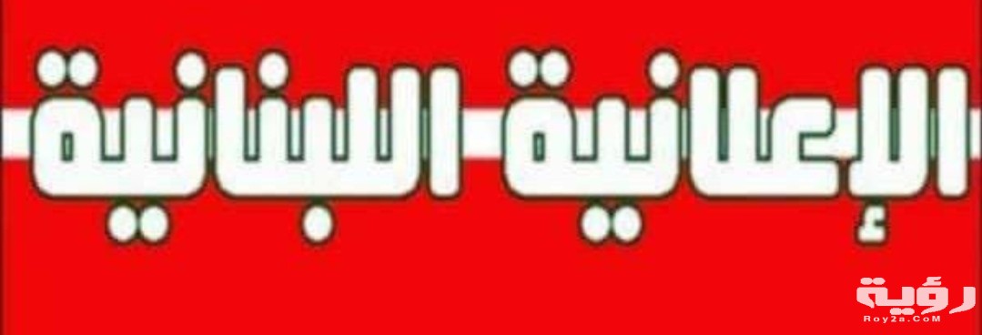 تردد قناة الإعلانية اللبنانية 2026 الجديد 1 IMG ٢٠٢١٠٥١٨ ١٠٣٧٣١