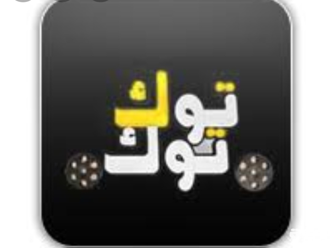 تردد قناة توك توك سينما 2026 الجديد 3 IMG ٢٠٢١٠٥٢٠ ١٥٢٩٤٨