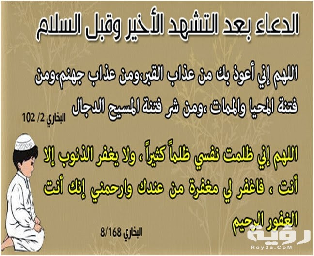 الدعاء قبل السلام من الصلاة . 3