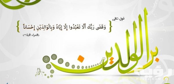 دعاء للوالدين المتوفين مكتوب ادعية للوالدين 8 دعاء للوالدين دعاء قصير للاب دعاء قصير للام ٢ 1 600x291 1