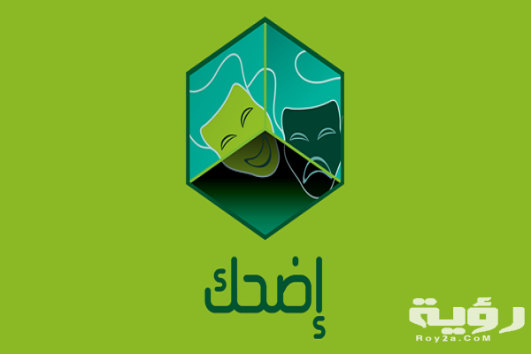 تردد قناة رويال اضحك ROYAL Edhak الجديد 2026 4 رويال اضحك