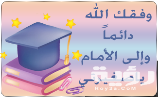 44 من اجمل عبارات تشجيعية للاختبارات 6 عبارات تشجيعيه للطلاب