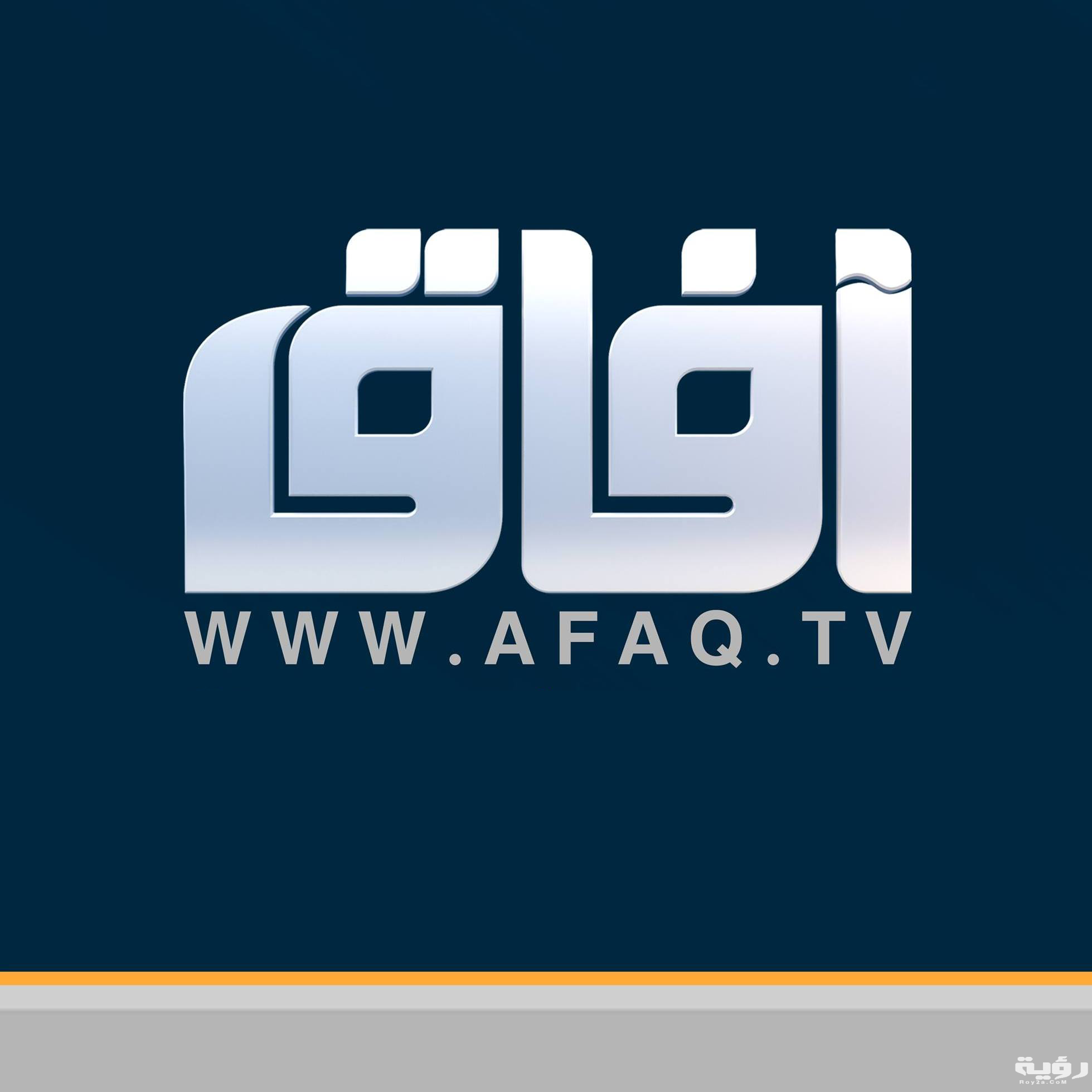 تردد قناة آفاق العراقية Afaq TV الجديد 2026 4 137703873 253524802851340 6463571471624147848 n