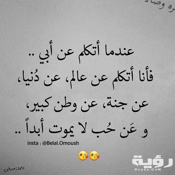 150 من أجمل عبارات وكلمات عن الاب 4 1A0B6028 950C 4256 A19C 9C7D8DAAE075