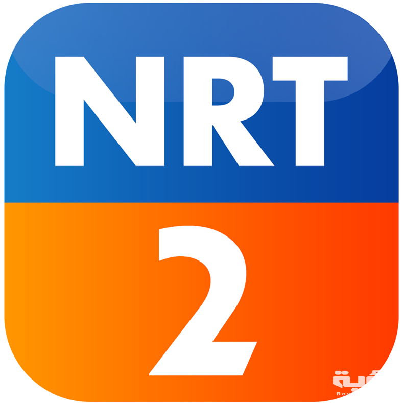 تردد قناة ان ار تي الثانية NRT2 الجديد 2026 2 32313821 991472394367150 7758369008700620800 n