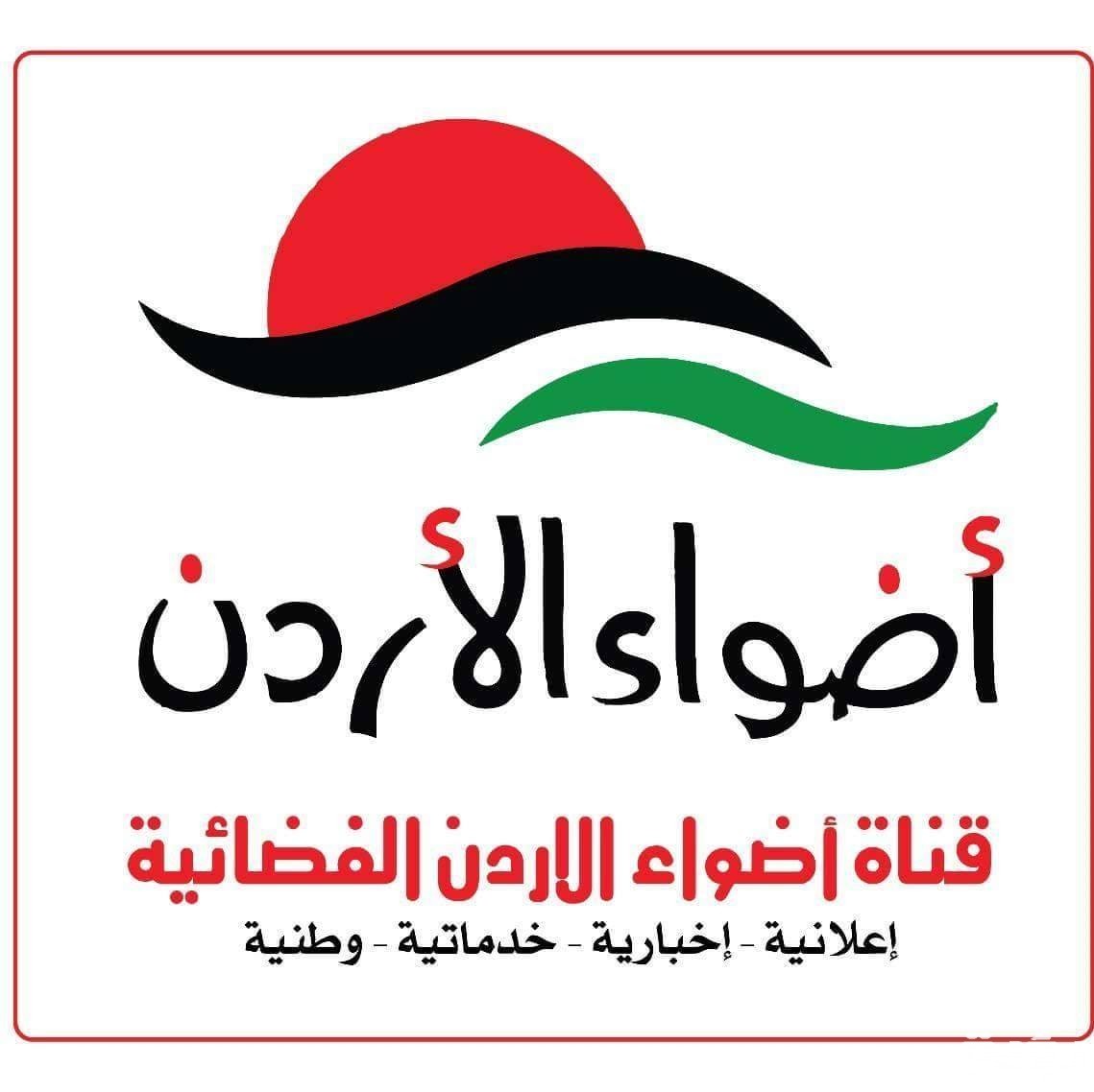 تردد قناة أضواء الاردن Jordan adwaa الجديد 2026 4 38136146 1029621903882027 5435668046691696640 n