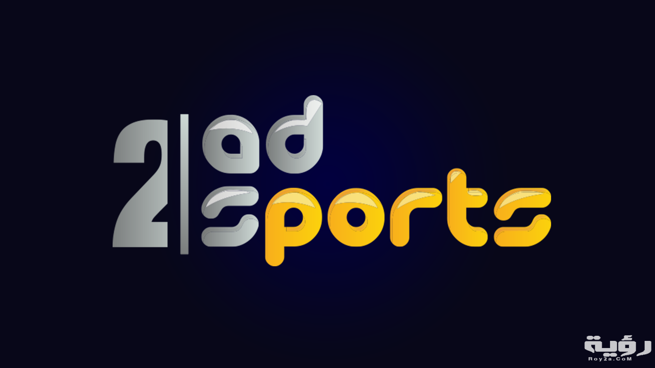 Abu dhabi sports 2