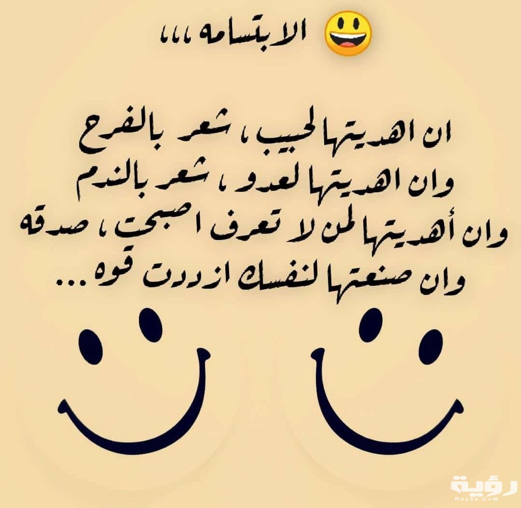 كلمات عن الابتسامة عبارات عن الابتسامة 2 Ee9B3efXYAIbit8