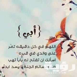 صور عن الاب المتوفي 23