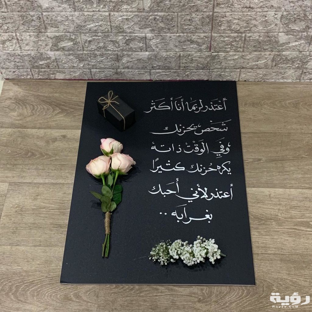 كلمات اعتذار قوية للحبيب عبارات اعتذار جميلة 5 كلمات اعتذار جميلة 1024x1024 1