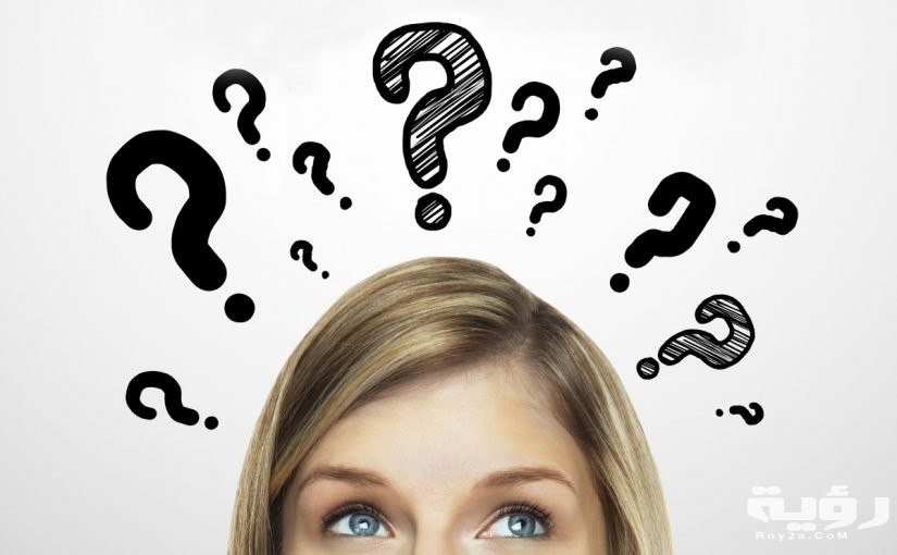 اسئلة صراحه قويه ومحرجه 825x510 1