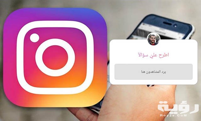 طريقة اضافة الاسئلة في الانستقرام