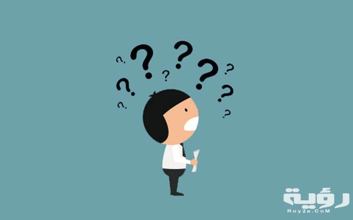 اسئلة ذكاء صعبة جدا واجوبتها 1