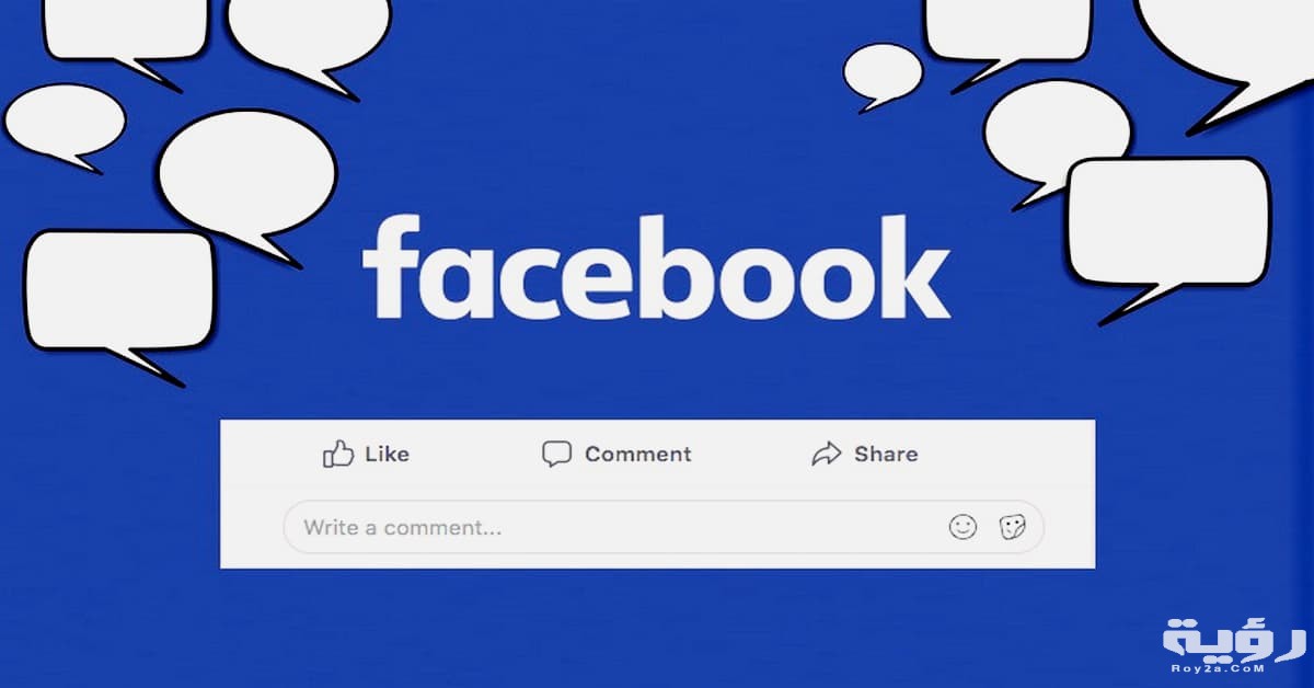 تعليقات فيس 2 كيفية منع التعليق على منشوراتك على الفيس بوك