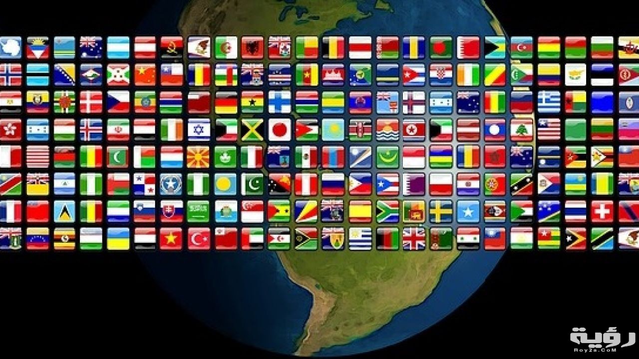 اسماء دول العالم 5 countries of the world