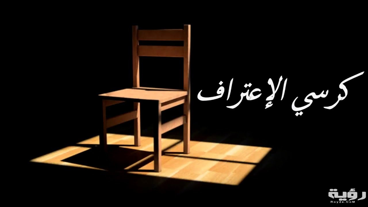 اسئلة كرسي الاعتراف 2020 للرجال