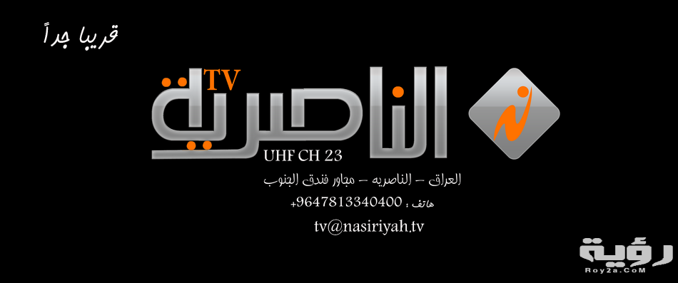 تردد قناة الناصرية 2026 الجديد 5 1381187 174155312778725 2033241899 n