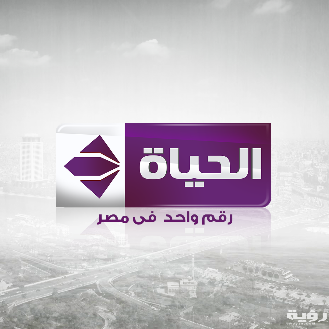 تردد قناة الحياة 2 الجديد 2026 على النايل سات 3 51092628 1979589242162292 6136463175886831616 n
