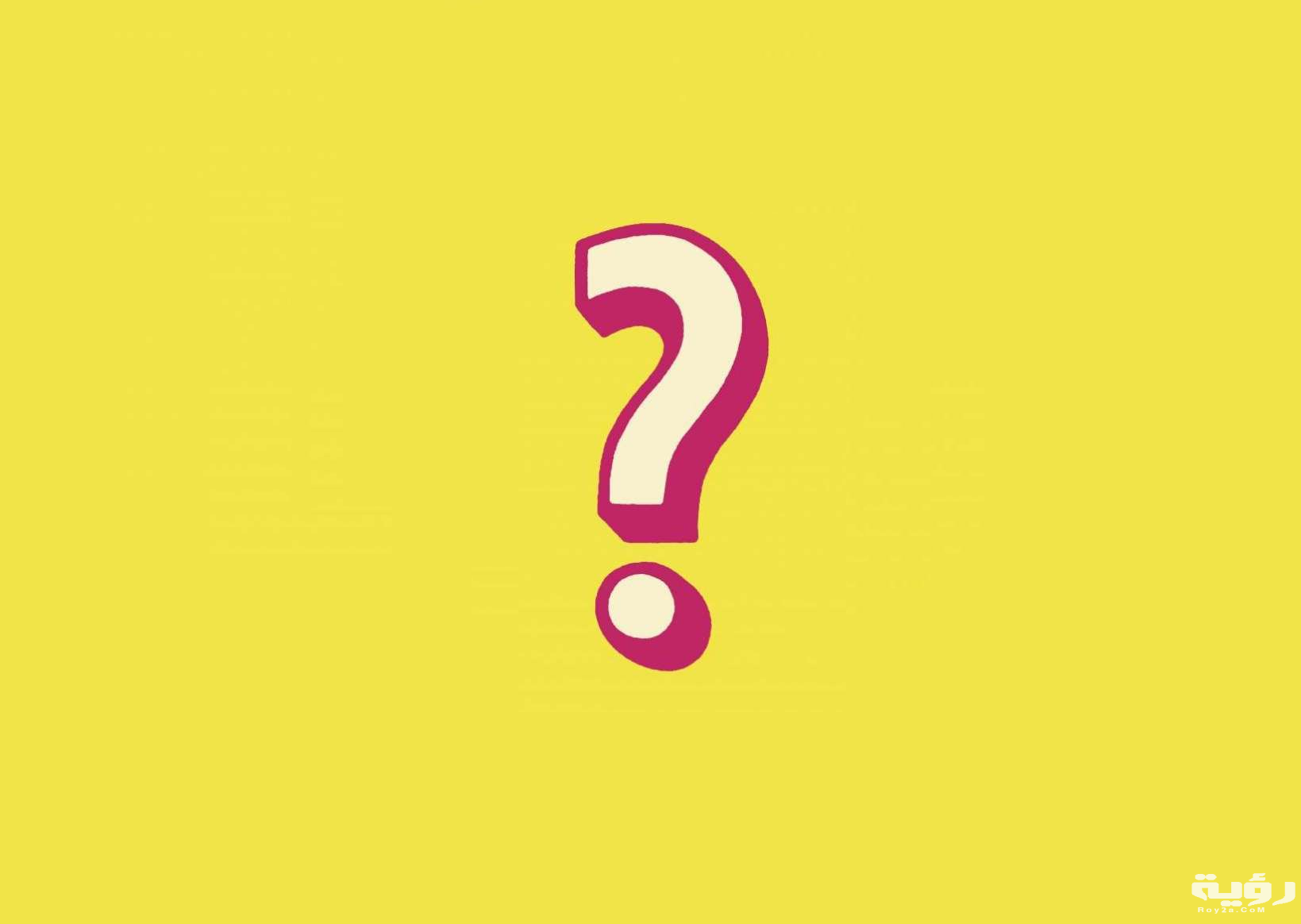 ماهو الشي الذي يحتكم اليه الناس وليس من الاحياء