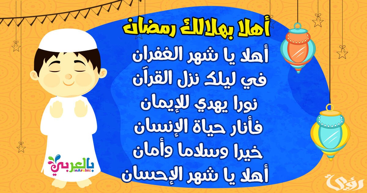 كلمات أغاني رمضان القديمة 5 0D828BD3 4F27 4A72 B74F 0217567B2BCB